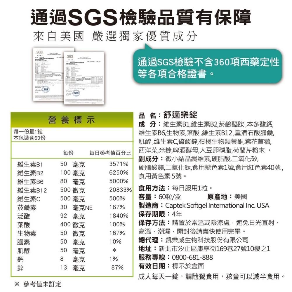 🔥快速出貨🔥凱樂威Careway全能B+C舒適樂錠（高單位效能B、抗氧化維生素C）原產地美國 B群-細節圖5