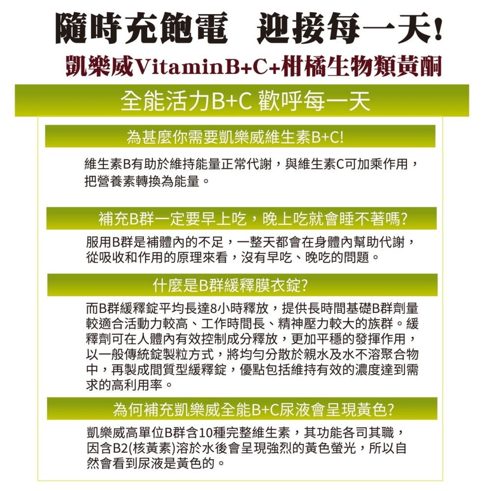 🔥快速出貨🔥凱樂威Careway全能B+C舒適樂錠（高單位效能B、抗氧化維生素C）原產地美國 B群-細節圖6