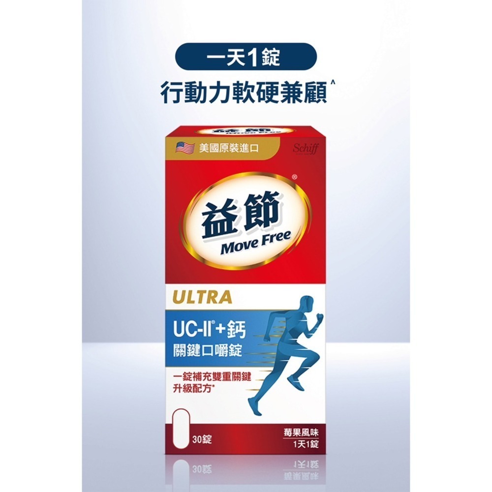 Move Free 益節 UC-II 葡萄糖胺 薑黃+羅望錠 高鈣+鎂+維生素D液態 高鈣強化機能飲 複能3合1葡萄糖胺-細節圖3