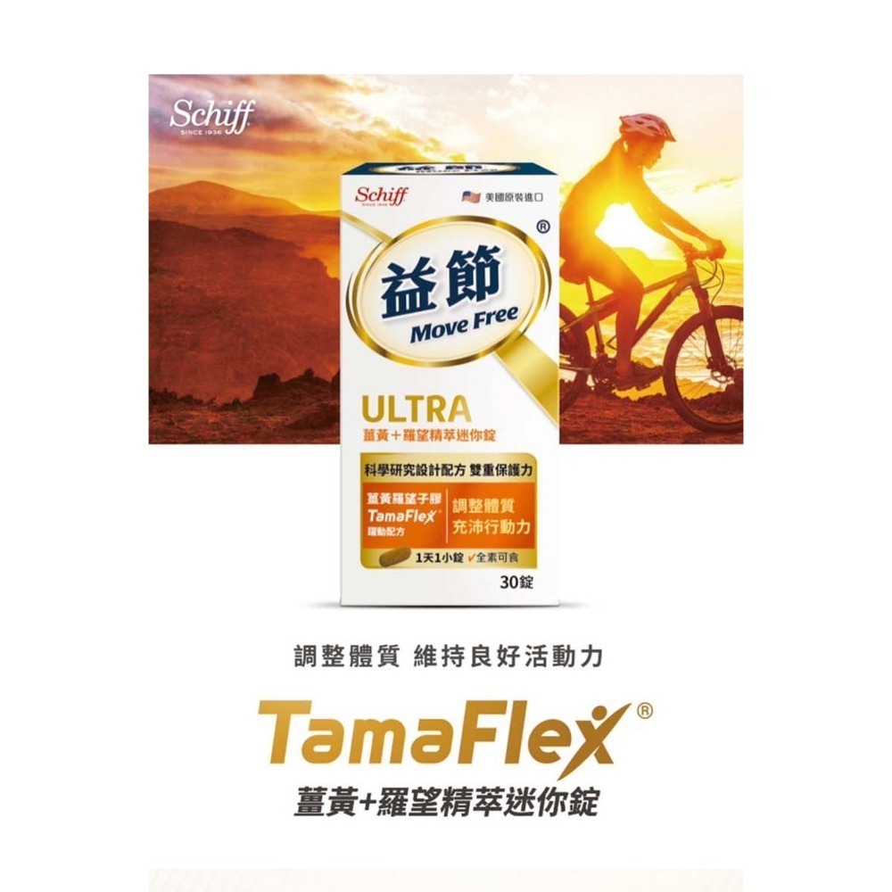 Move Free 益節 UC-II 葡萄糖胺 薑黃+羅望錠 高鈣+鎂+維生素D液態 高鈣強化機能飲 複能3合1葡萄糖胺-細節圖4