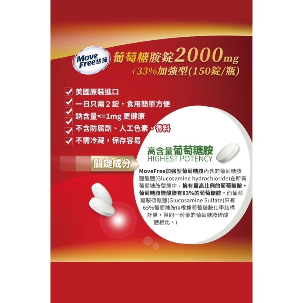 Move Free 益節 UC-II 葡萄糖胺 薑黃+羅望錠 高鈣+鎂+維生素D液態 高鈣強化機能飲 複能3合1葡萄糖胺-細節圖5
