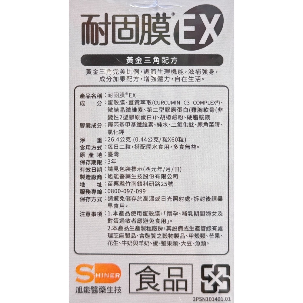 旭能 耐固膜強化膠囊 耐固膜EX  耐固膜-細節圖4