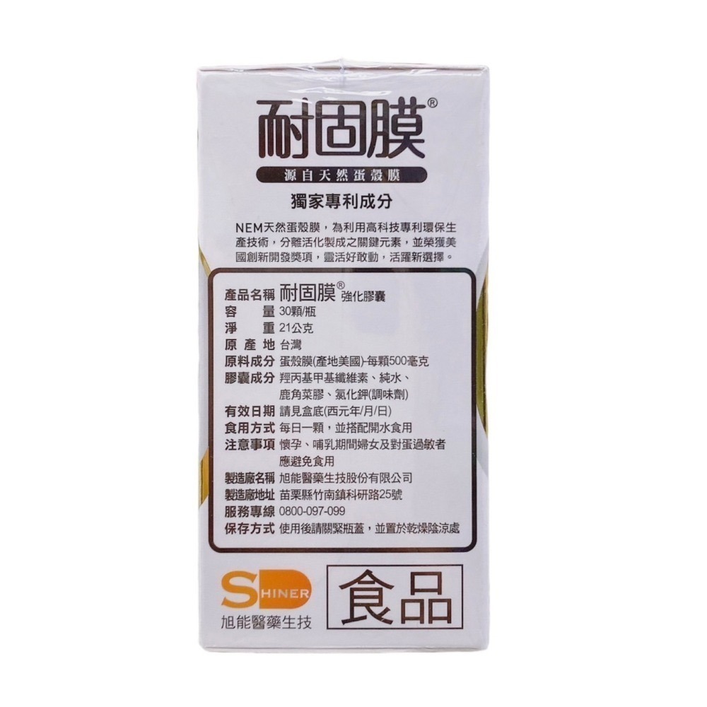 旭能 耐固膜強化膠囊 耐固膜EX  耐固膜 穩固加酚-細節圖2