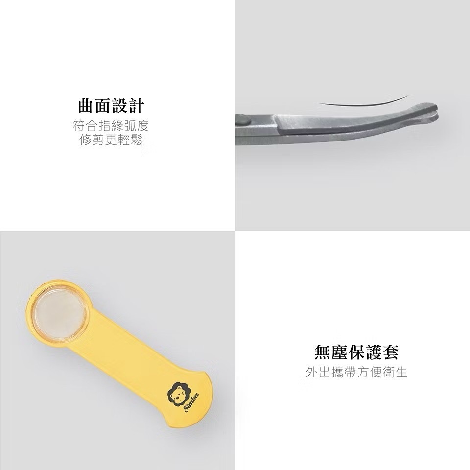 小獅王辛巴 指甲剪 銼刀指甲剪 嬰兒剪刀 放大鏡嬰兒剪刀 指甲刀 寶寶指甲剪 兒童指甲剪-細節圖5