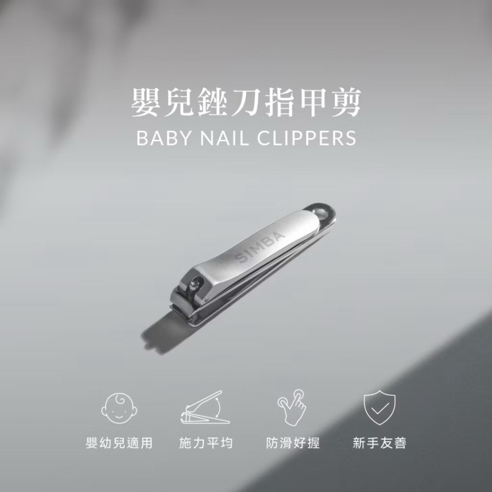 小獅王辛巴 指甲剪 銼刀指甲剪 嬰兒剪刀 放大鏡嬰兒剪刀 指甲刀 寶寶指甲剪 兒童指甲剪-細節圖8