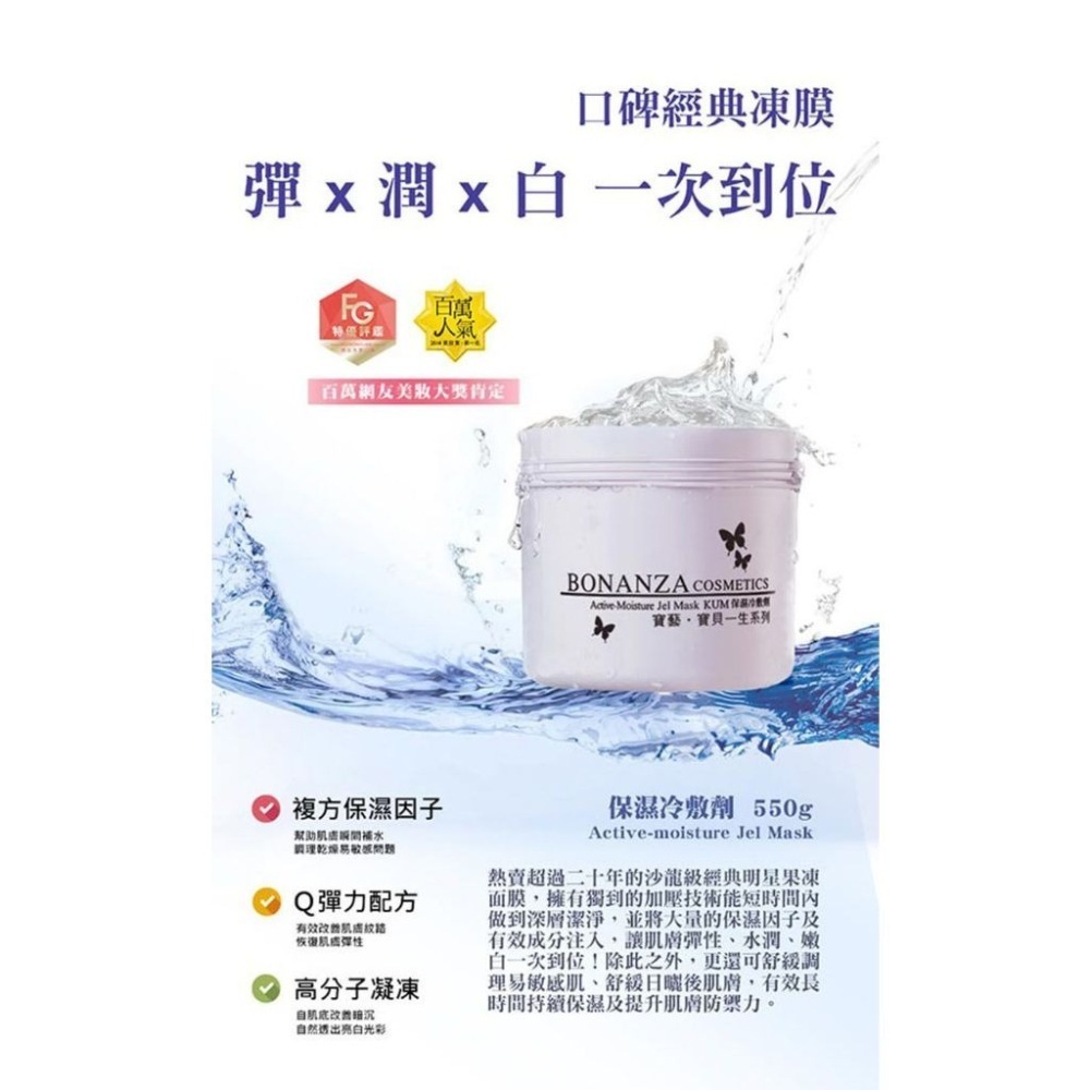 BONANZA寶藝 酵素冷膜 /保濕冷敷劑 550g（公司貨)-細節圖3