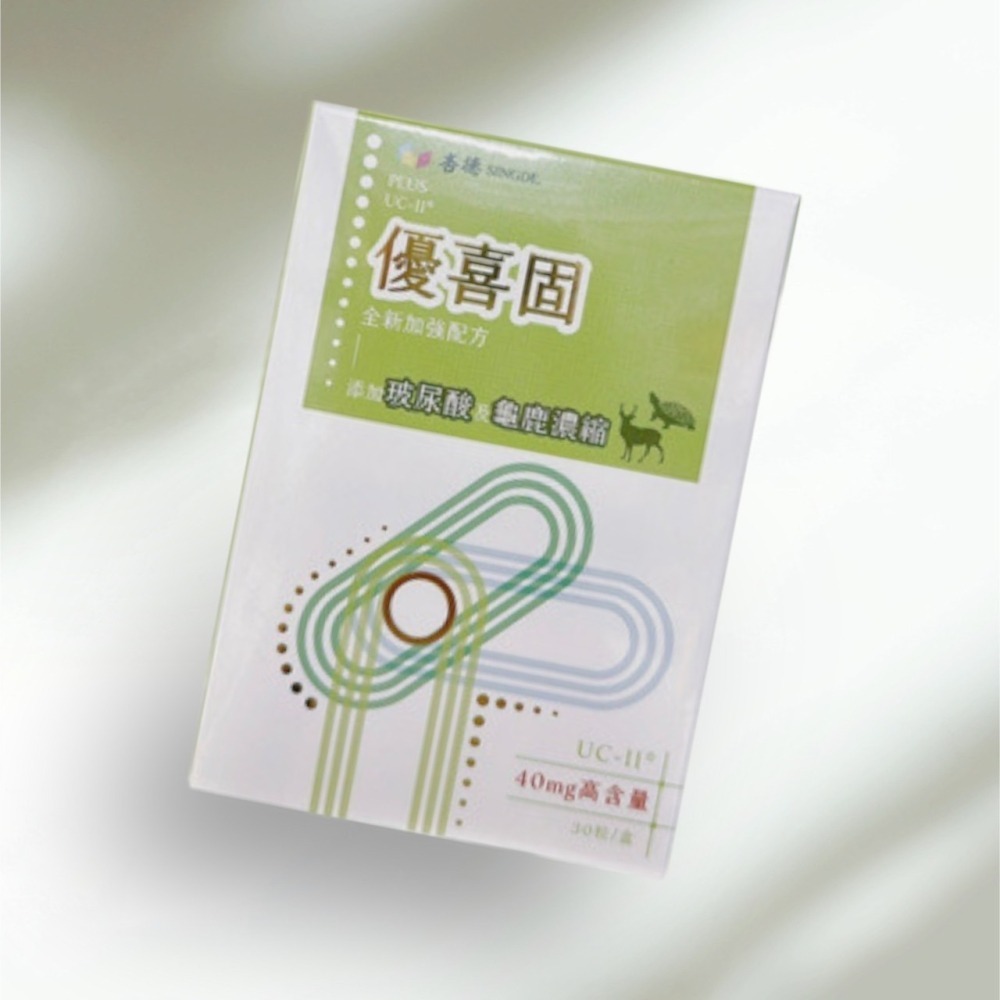 🔥快速出貨🔥優喜固 UC-II 活性膠原蛋白30粒 加強版（公司貨）-細節圖2
