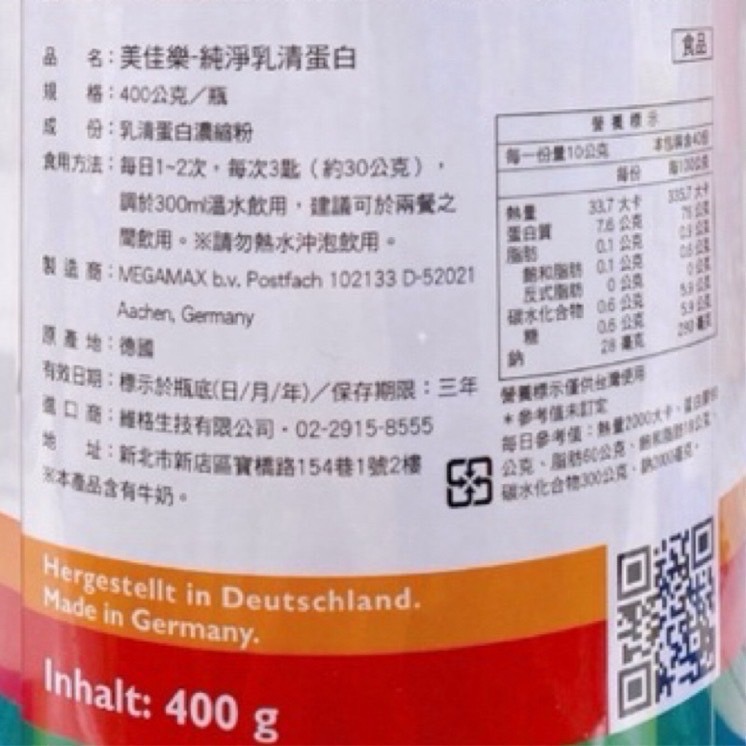 🔥快速出貨🔥美佳樂 純淨乳清蛋白400g 德國進口 乳清蛋白-細節圖3