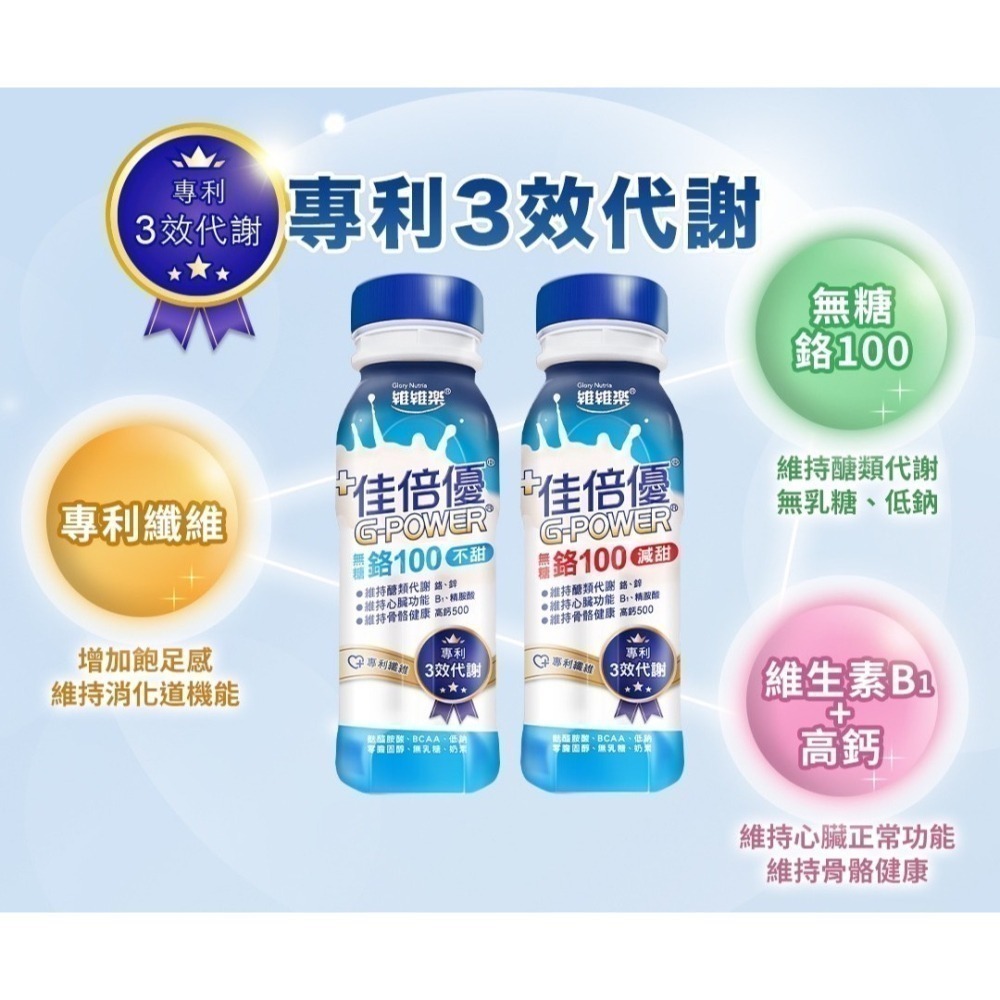 佳倍優 元氣高鈣 鉻100 植物蛋白 褐速康 流質營罐 保護力345 粉狀奶粉 Protein Power均衡 護慎-細節圖2