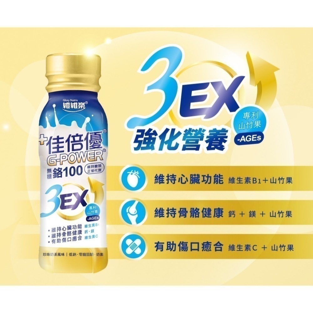 佳倍優 元氣高鈣 鉻100 植物蛋白 褐速康 流質營罐 保護力345 粉狀奶粉 Protein Power均衡 護慎-細節圖4