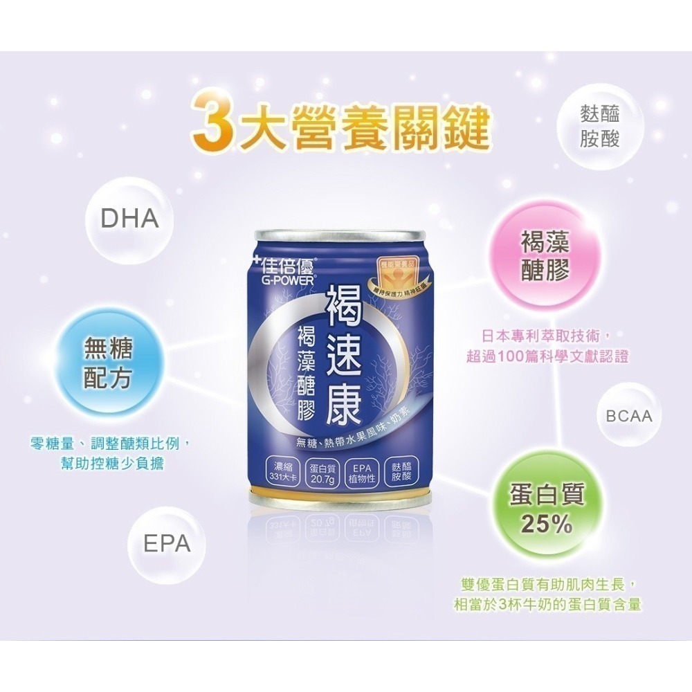 佳倍優 元氣高鈣 鉻100 植物蛋白 褐速康 流質營罐 保護力345 粉狀奶粉 Protein Power均衡 護慎-細節圖6