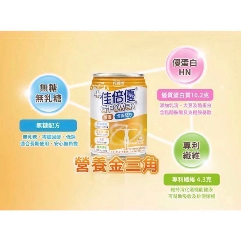 佳倍優 元氣高鈣 鉻100 植物蛋白 褐速康 流質營罐 保護力345 粉狀奶粉 Protein Power均衡 護慎-細節圖7
