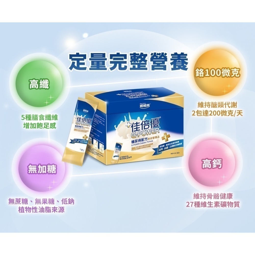 佳倍優 元氣高鈣 鉻100 植物蛋白 褐速康 流質營罐 保護力345 粉狀奶粉 Protein Power均衡 護慎-細節圖10