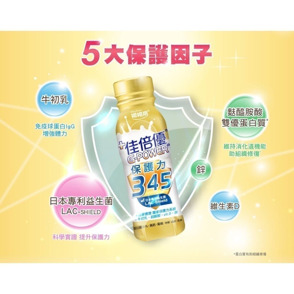 佳倍優 元氣高鈣 鉻100 植物蛋白 褐速康 流質營罐 保護力345 粉狀奶粉 Protein Power均衡 護慎-細節圖11