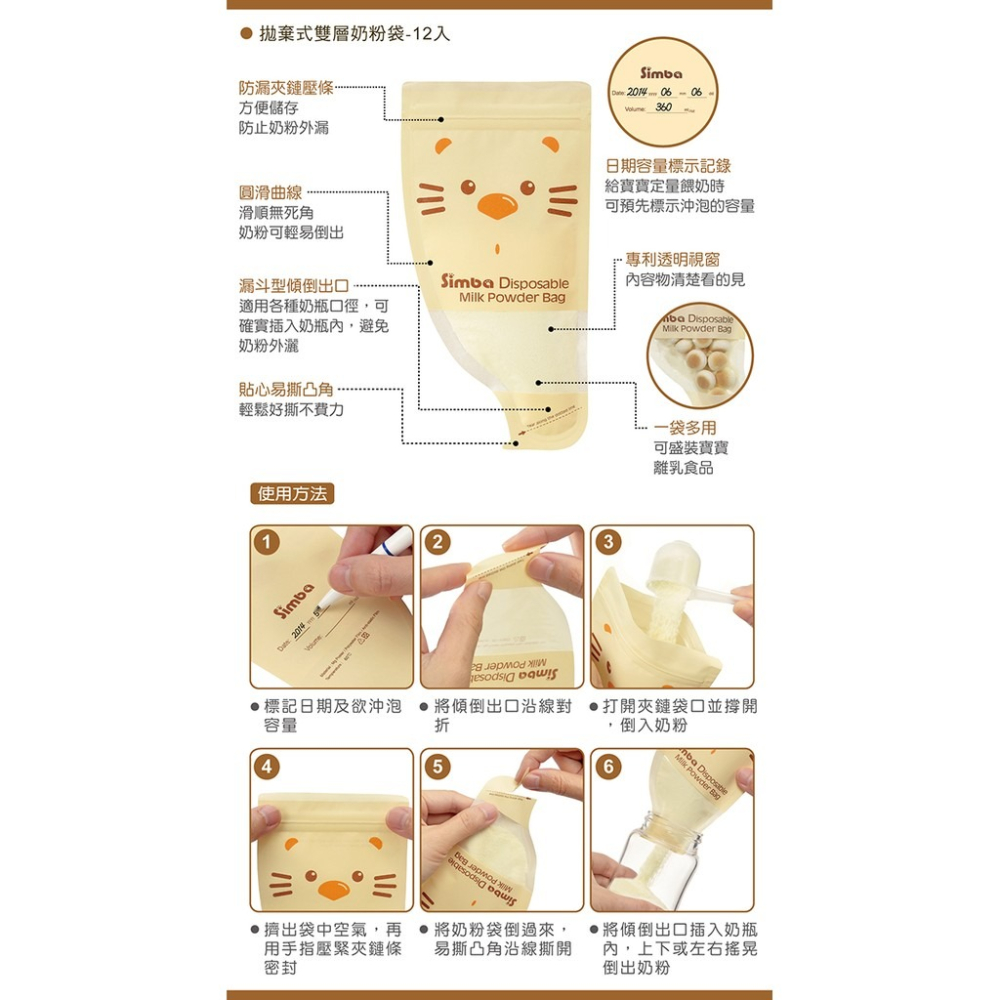 小獅王辛巴 拋棄式雙層奶粉袋(12入) 外出奶粉袋-細節圖2