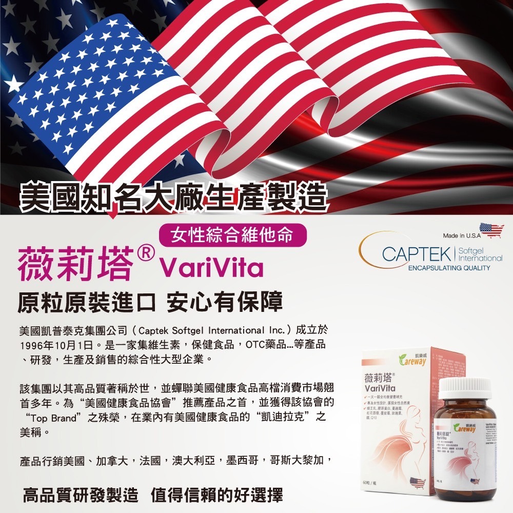 🔥快速出貨🔥凱樂威Careway 薇莉塔 60粒/瓶 （蜂王乳、Q10、女性綜合維他命、膠原蛋白）原產地美國-細節圖2