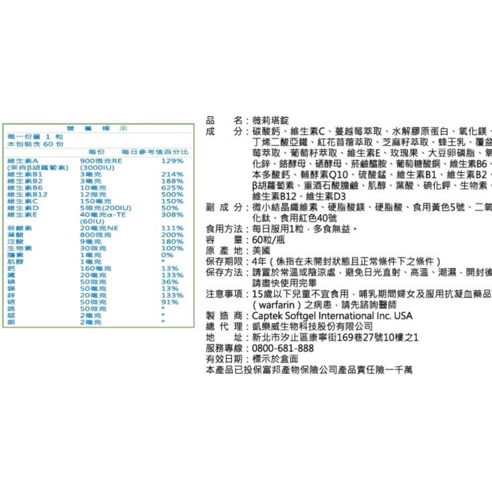 🔥快速出貨🔥凱樂威Careway 薇莉塔 60粒/瓶 （蜂王乳、Q10、女性綜合維他命、膠原蛋白）原產地美國-細節圖6