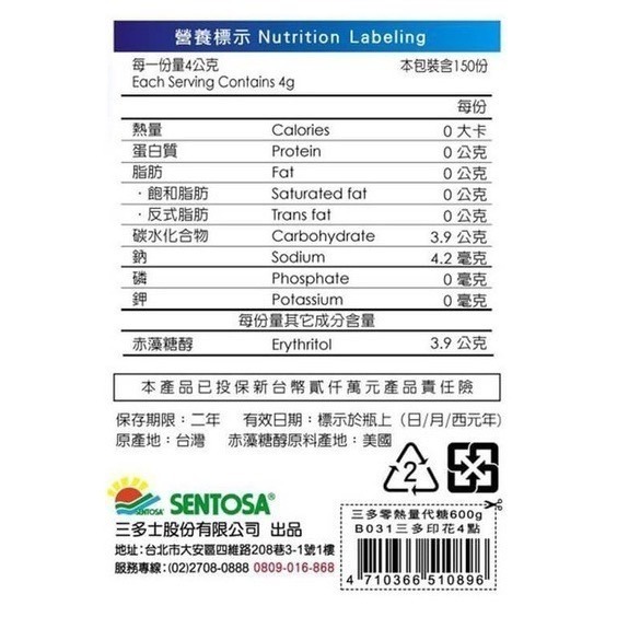 🔥快速出貨🔥三多 零熱量代糖 600g罐裝 30包盒裝 三多代糖-細節圖2