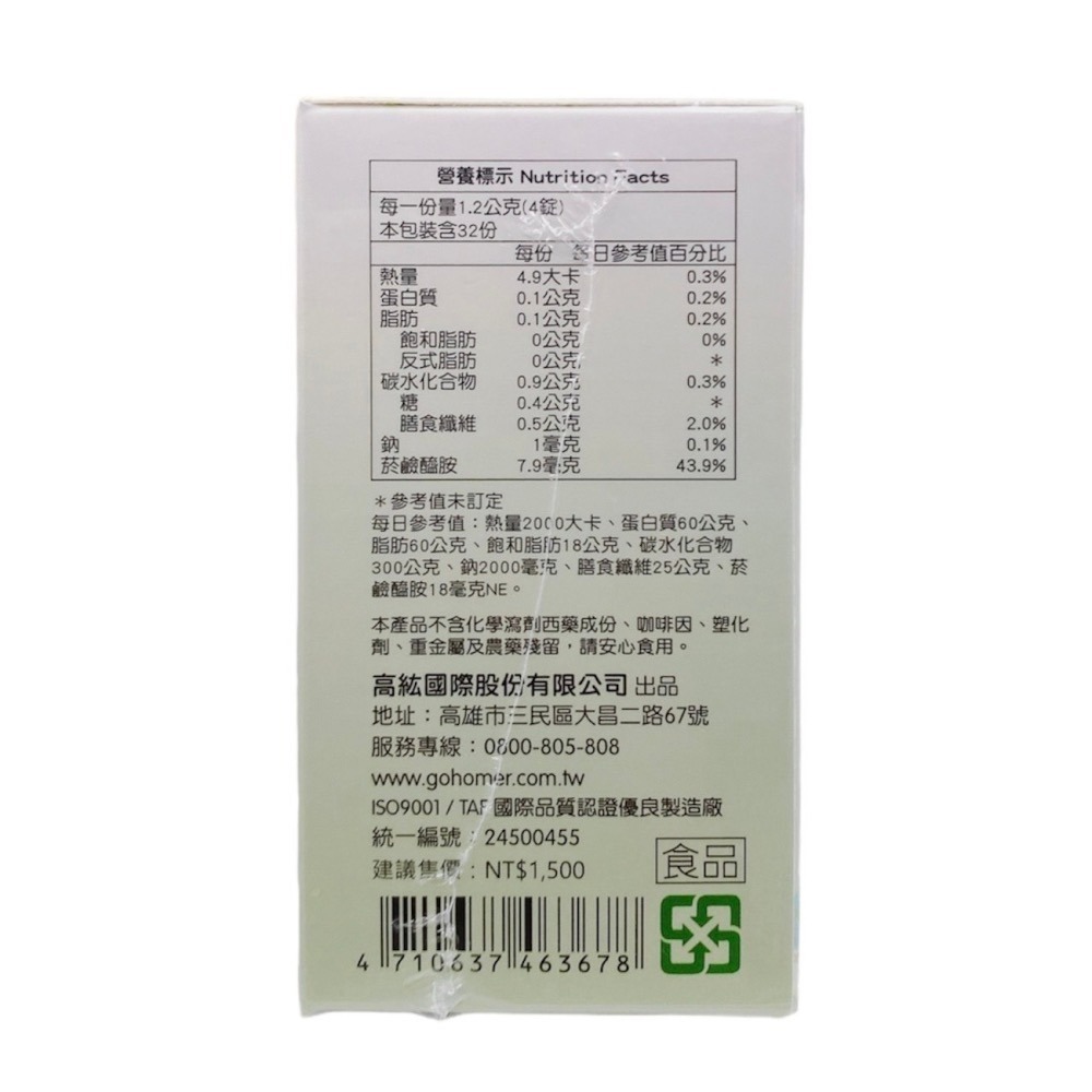 🔥快速出貨🔥高紘生醫 清酵素酵素錠 130錠/罐-細節圖3