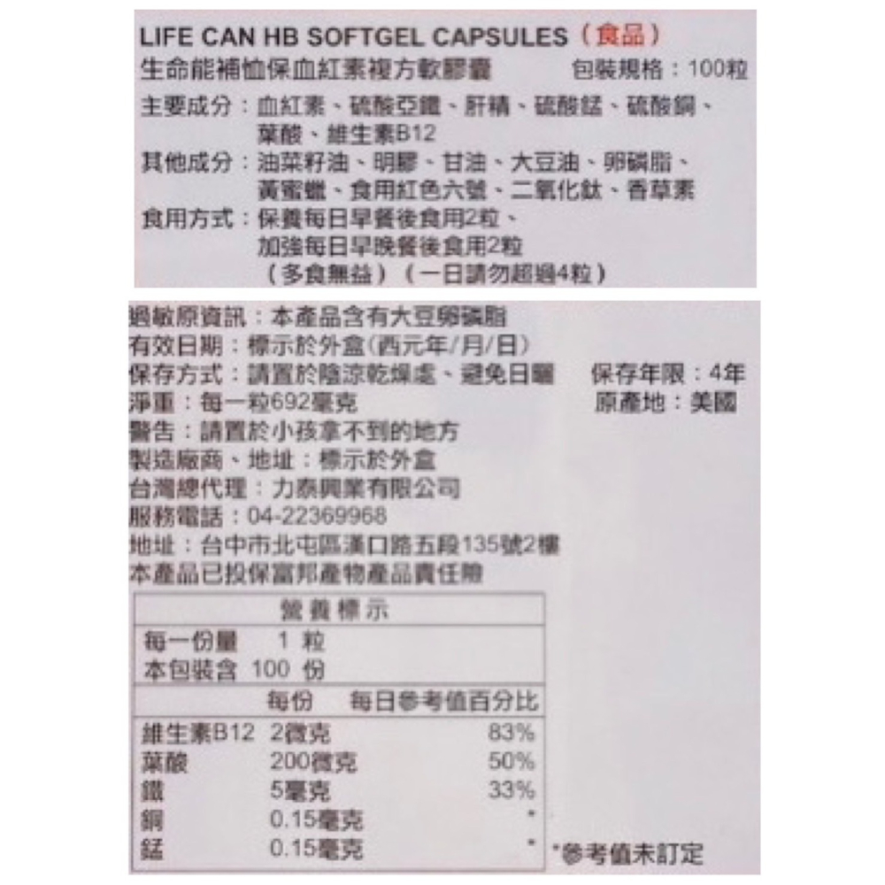 🔥快速出貨🔥生命能補恤保血紅素複方軟膠囊100粒/朗保軟膠囊-細節圖2