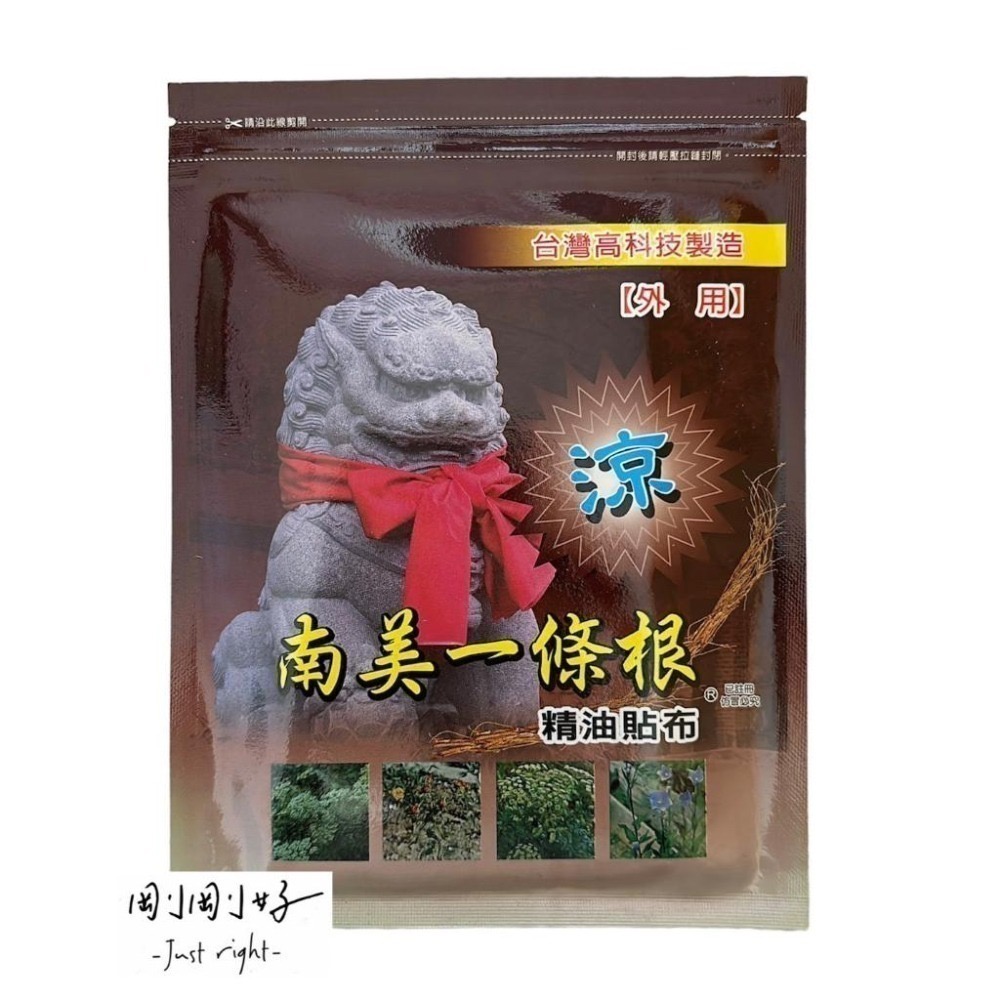 🔥快速出貨🔥南美一條根 貼布/噴劑/精油霜/溫熱精油霜/石墨烯貼布 一條根 溫感貼布 涼感貼布  南美生醫 (現貨)-細節圖4