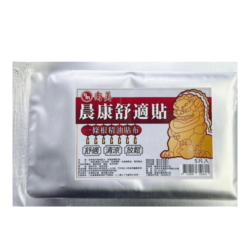 南美晨康舒適貼5片入/包