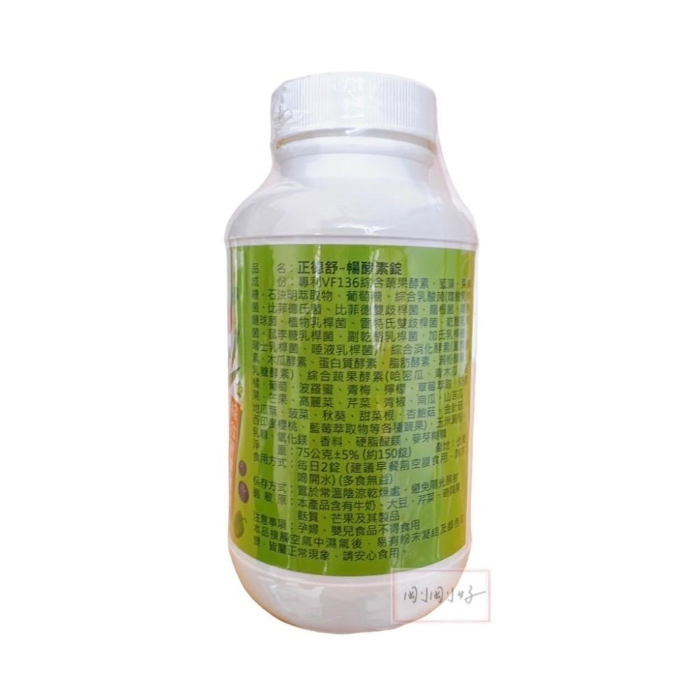 🔥限時特惠🔥普健 舒暢酵素錠/普健輕暢酵素錠180錠/正德舒暢酵素錠150錠/ 順暢 酵素錠-細節圖6