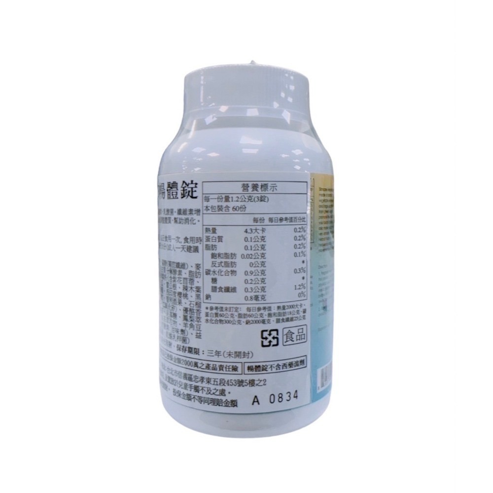 🔥快速出貨🔥BEAUTY CARE 暢體錠180錠 公司貨 酵素錠-細節圖3