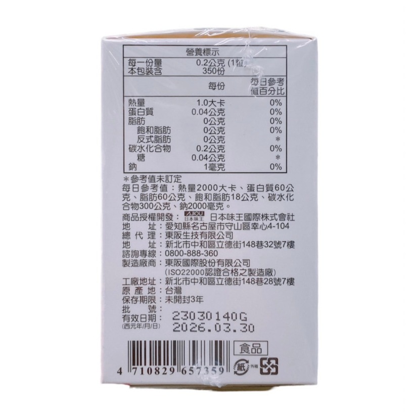 🔥快速出貨🔥日本味王 消化加強S錠350粒 益生菌 乳酸菌  酵素-細節圖3