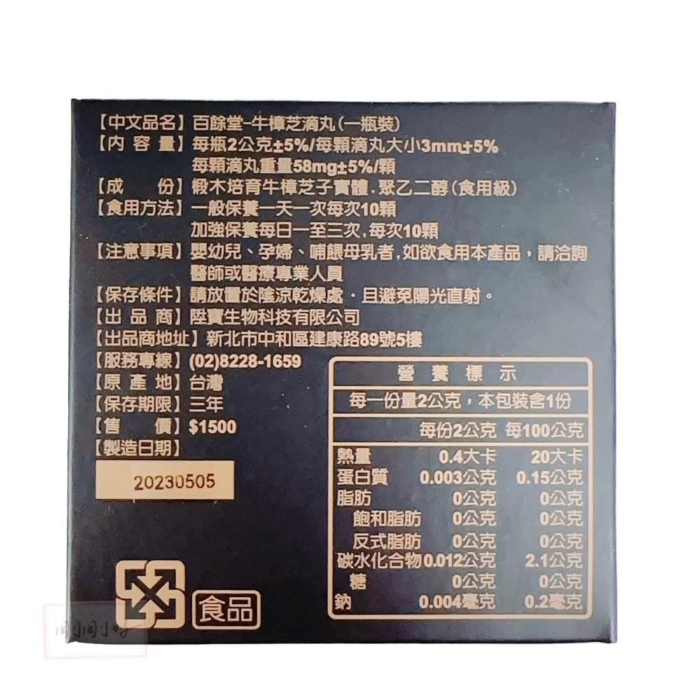 🔥快速出貨🔥百餘堂 牛樟芝滴丸（一瓶裝）-細節圖2