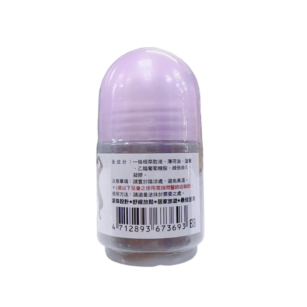 🔥快速出貨🔥十八銅人 一條根 舒緩凝露 滾珠 35g-細節圖2