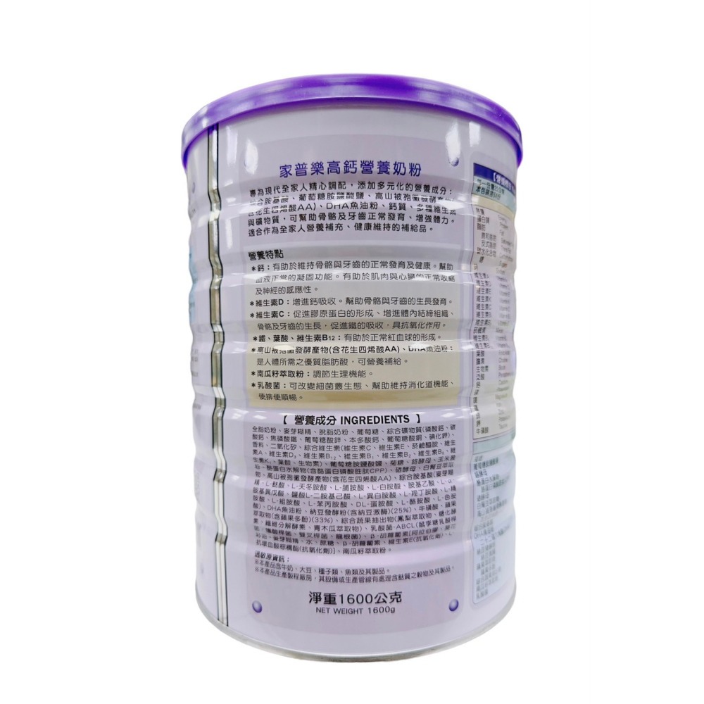 🔥快速出貨🔥【家普樂】高鈣營養奶粉1600公克-細節圖4