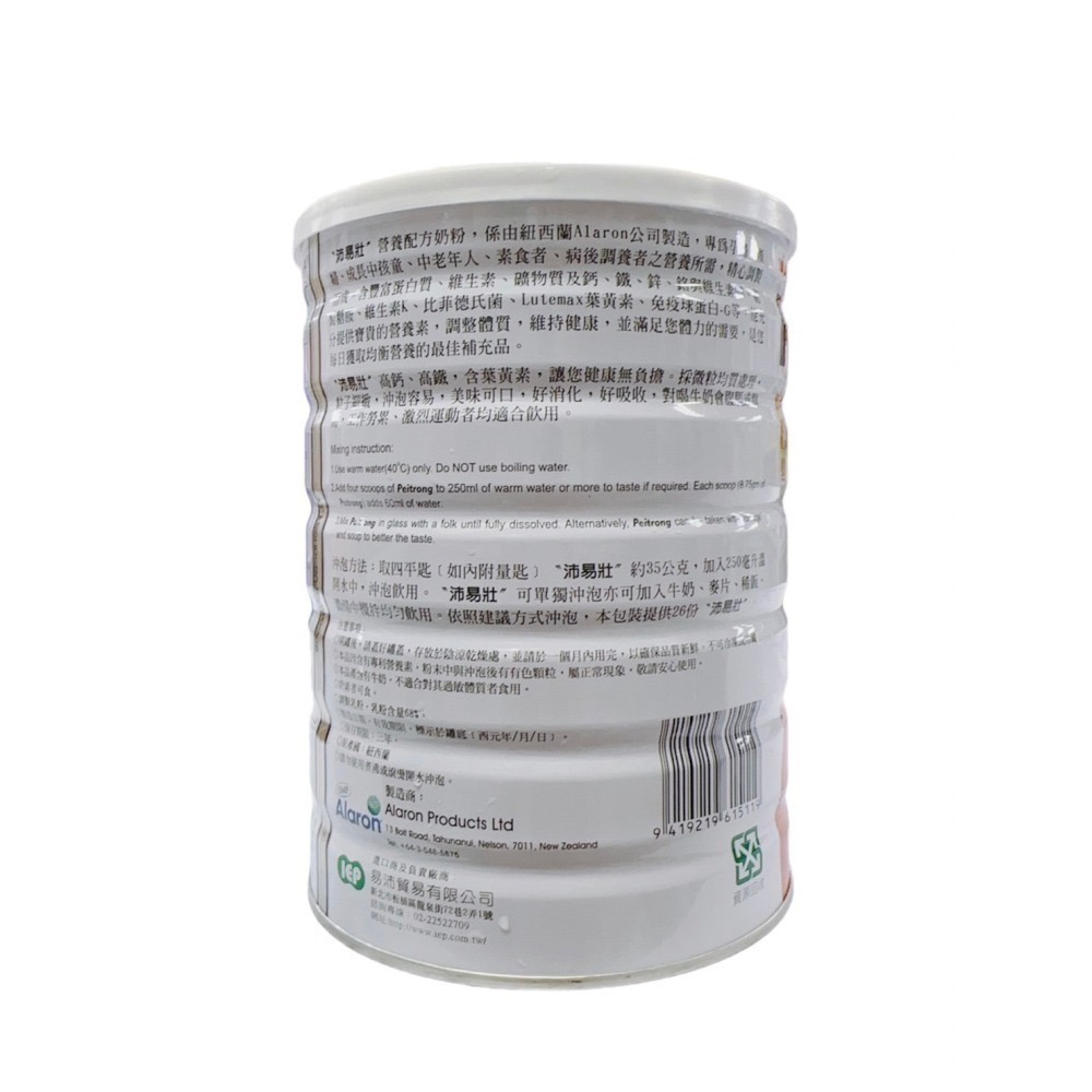 沛易壯營養配方奶粉770g/罐沛易壯-細節圖2