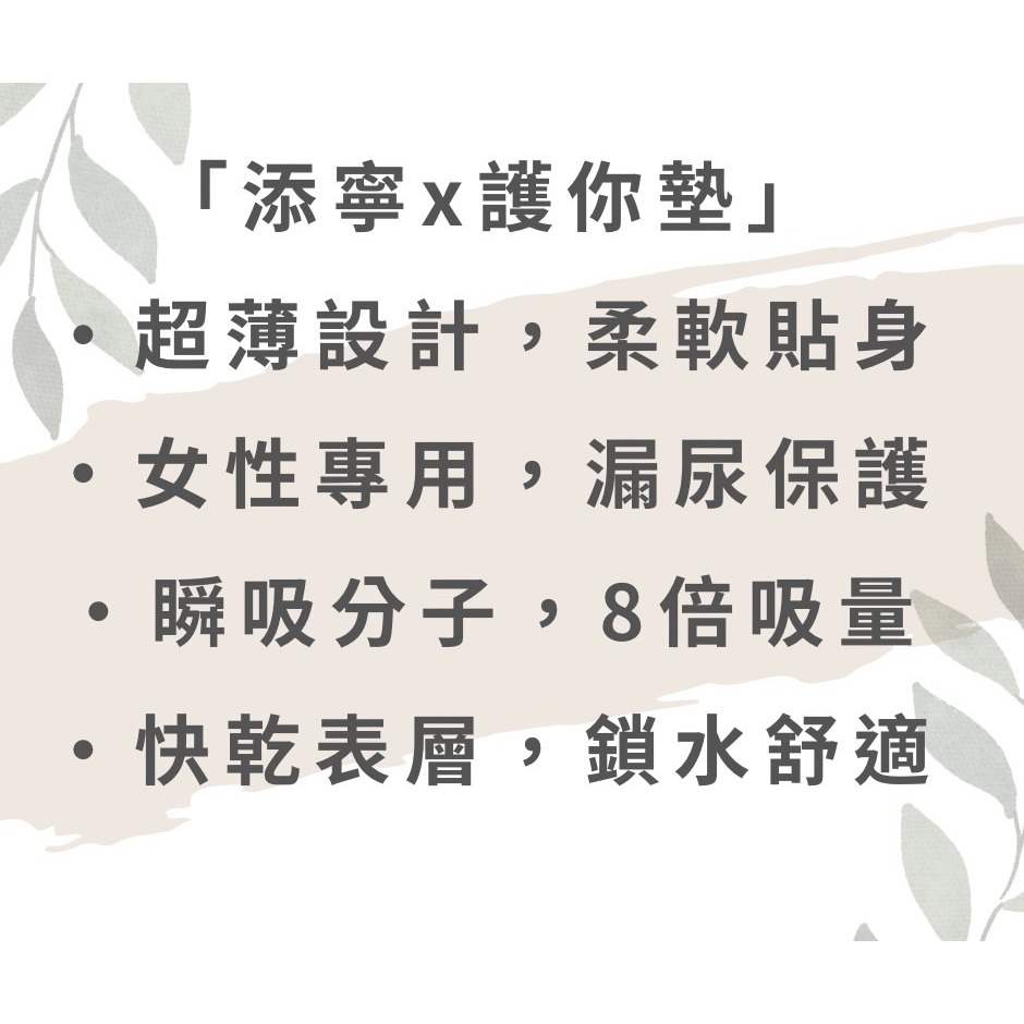 🔥快速出貨🔥添寧護妳墊 微量型/一般型/加強型/量多型 漏尿墊 (漏尿墊)-細節圖2