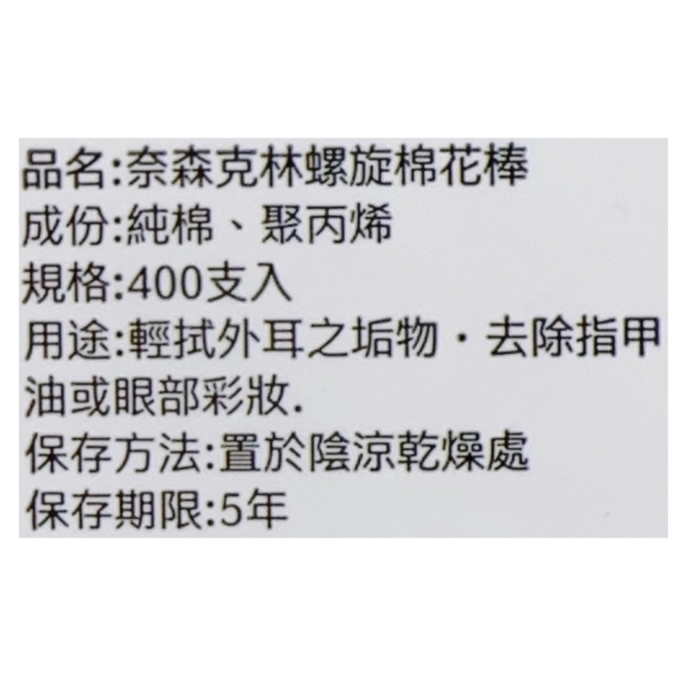 奈森克林 螺旋棉花棒 粗軸棉棒400/600支 棉花棒-細節圖3