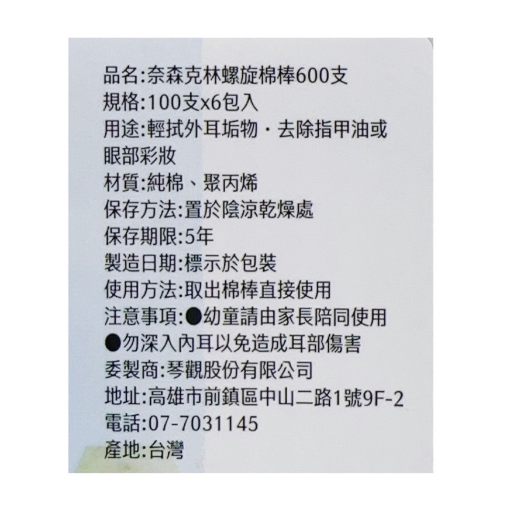 奈森克林 螺旋棉花棒 粗軸棉棒400/600支 棉花棒-細節圖4