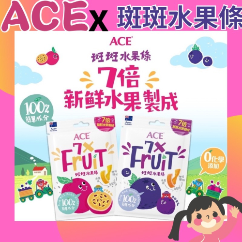 🔥快速出貨🔥【ACE 】斑斑水果條32g/袋(百香果+奇亞籽/黑醋栗+奇亞籽) 水果條 果凍條 兒童果凍