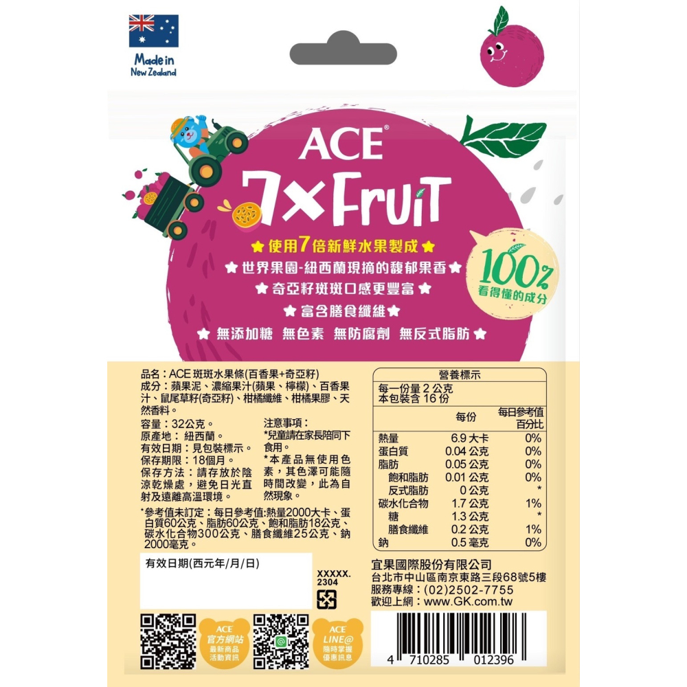 🔥快速出貨🔥【ACE 】斑斑水果條32g/袋(百香果+奇亞籽/黑醋栗+奇亞籽) 水果條 果凍條 兒童果凍-細節圖3