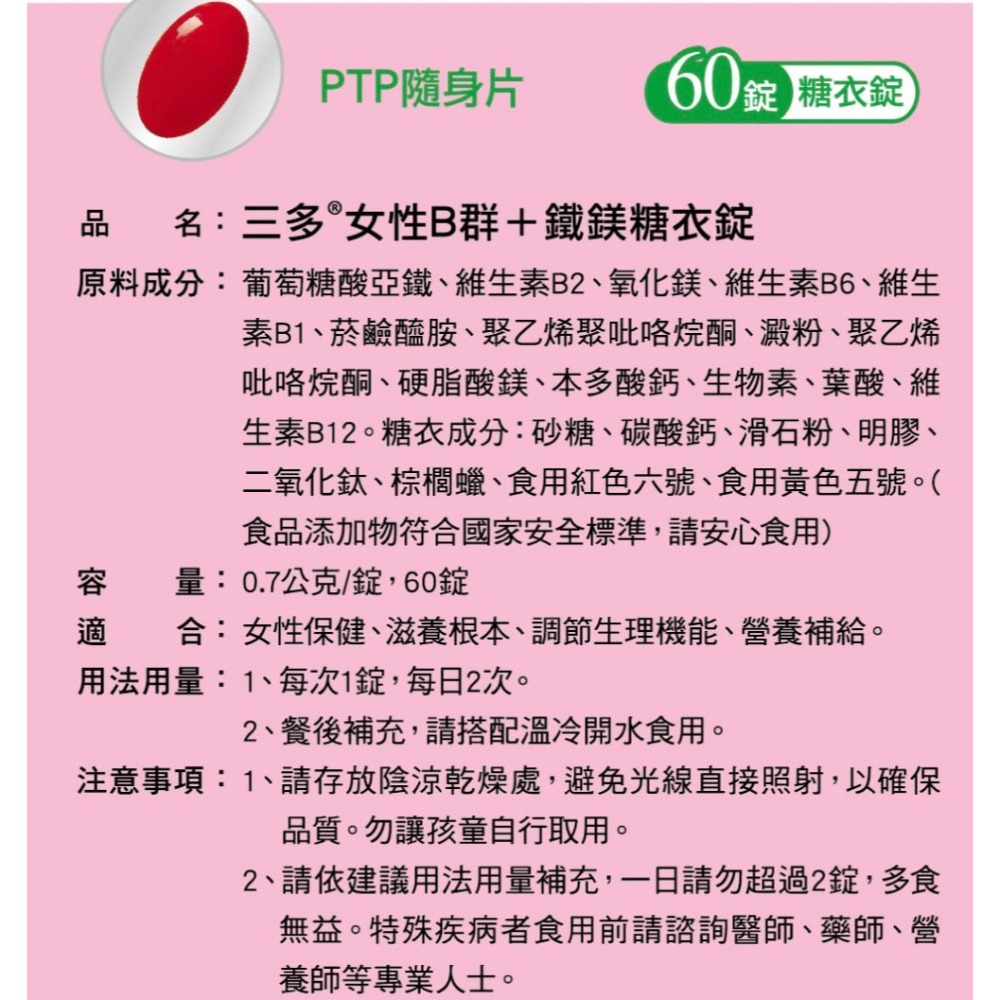 🔥快速出貨🔥三多女性B群+鐵鎂糖衣錠/女性芝麻鎂複方錠/男性薑黃鋅複方錠/三多男性B群+鋅硒糖衣錠 B群 鋅 芝麻鎂-細節圖4