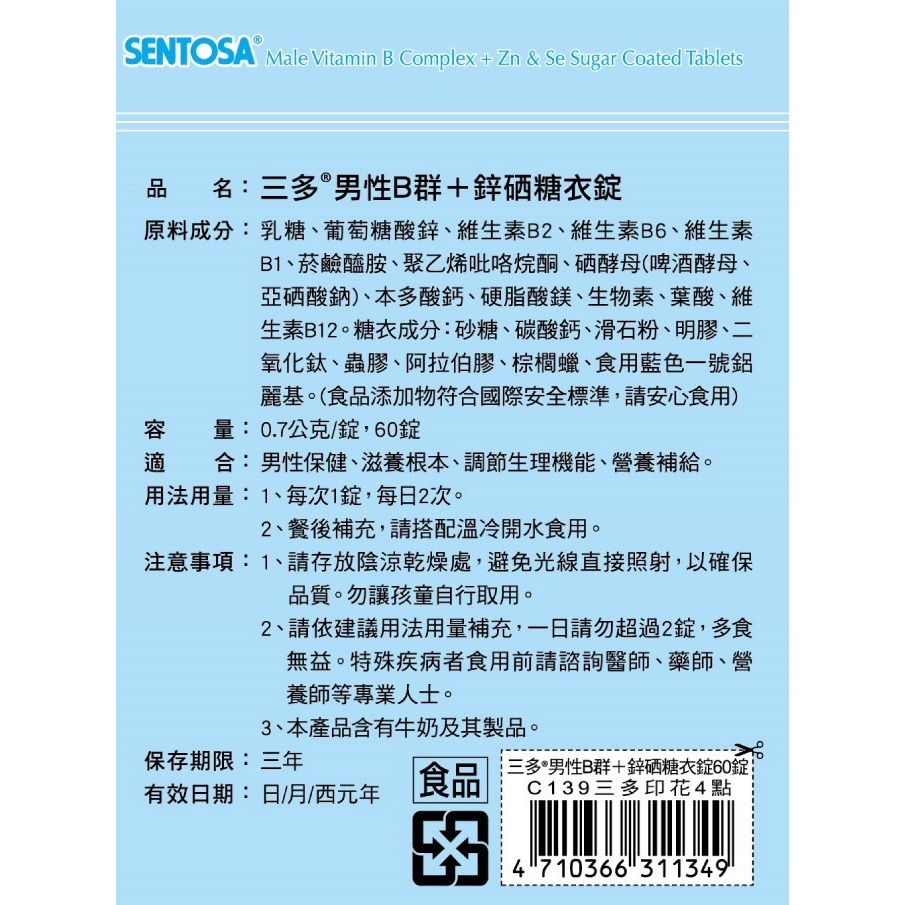 🔥快速出貨🔥三多女性B群+鐵鎂糖衣錠/女性芝麻鎂複方錠/男性薑黃鋅複方錠/三多男性B群+鋅硒糖衣錠 B群 鋅 芝麻鎂-細節圖6