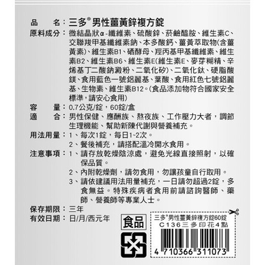 🔥快速出貨🔥三多女性B群+鐵鎂糖衣錠/女性芝麻鎂複方錠/男性薑黃鋅複方錠/三多男性B群+鋅硒糖衣錠 B群 鋅 芝麻鎂-細節圖8