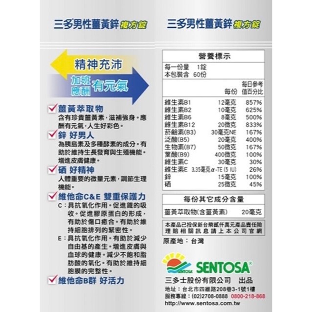 🔥快速出貨🔥三多女性B群+鐵鎂糖衣錠/女性芝麻鎂複方錠/男性薑黃鋅複方錠/三多男性B群+鋅硒糖衣錠 B群 鋅 芝麻鎂-細節圖9