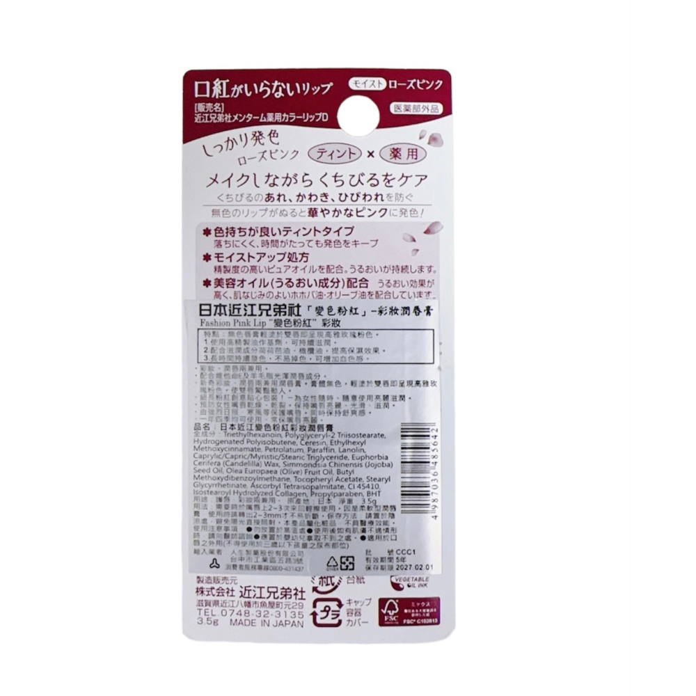 🔥快速出貨🔥日本近江 變色粉紅 彩妝潤唇膏 護唇膏-細節圖2