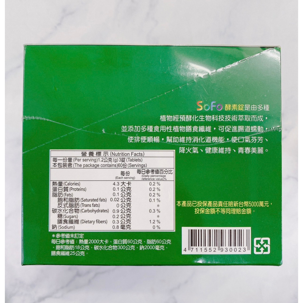 🔥快速出貨🔥sofo酵素錠3錠x60包 (獨立包裝/外出包/隨身包) 酵素錠 sofo 單包裝-細節圖2