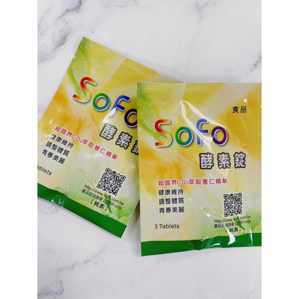 🔥快速出貨🔥sofo酵素錠3錠x60包 (獨立包裝/外出包/隨身包) 酵素錠 sofo 單包裝-細節圖4