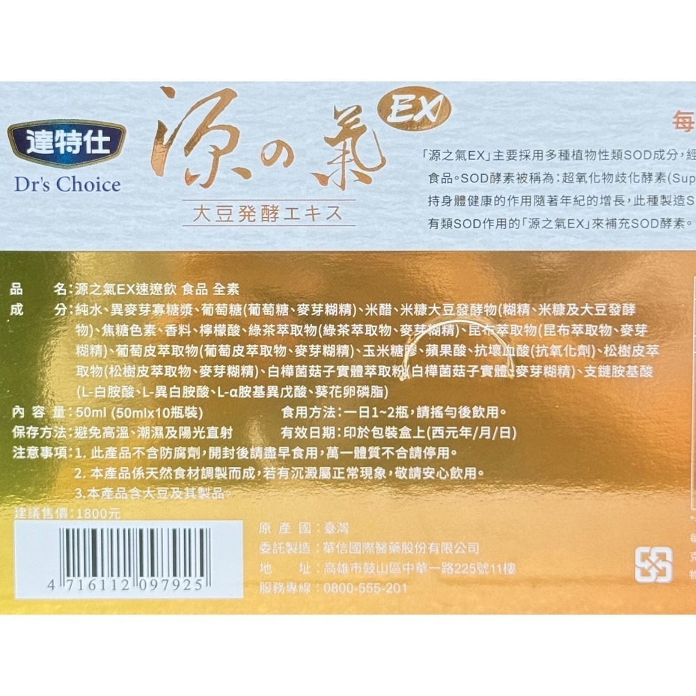 🔥多件優惠🔥源之氣EX 50mlx10瓶/源之氣 SOD-Like 達特仕-細節圖2