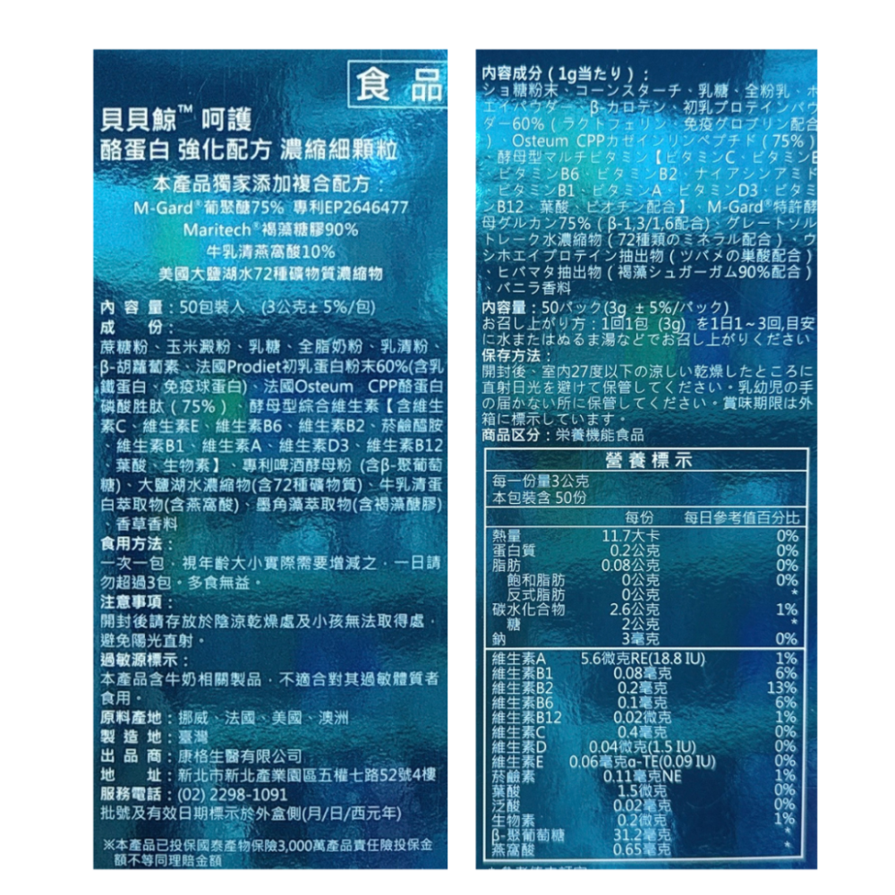 【私訊享優】貝貝鯨 強護口咀嚼錠 呵護酪蛋白強化粉包(幼兒兒童專用) 游離型葉黃素 褐藻糖膠 酵母粉 山桑子 各種維生素-細節圖5