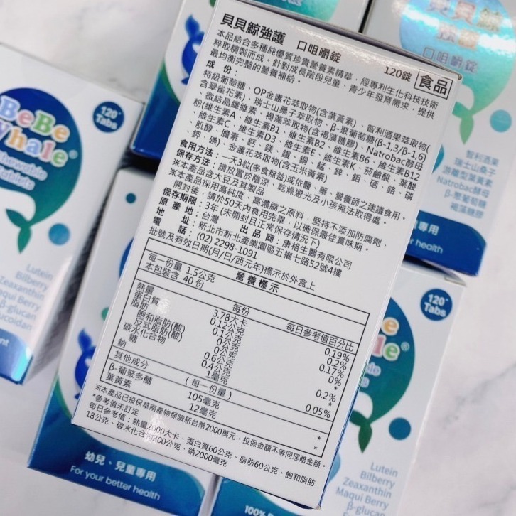 🔥快速出貨🔥貝貝鯨強護口咀嚼錠120粒(幼兒、兒童專用) 游離型葉黃素 褐藻糖膠 酵母粉 瑞士山桑子 各種維生素-細節圖2