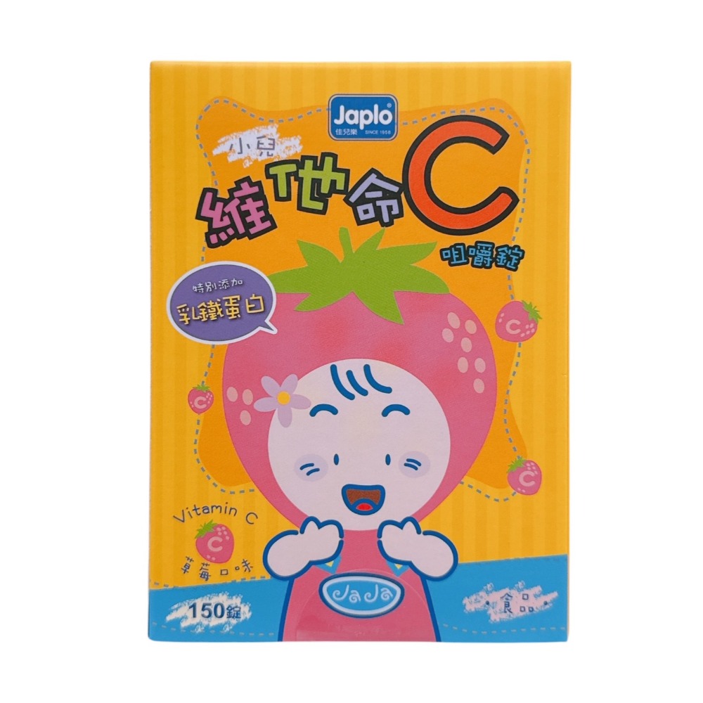 🔥快速出貨🔥Japlo佳兒樂小兒維他命C咀嚼錠150錠/小兒維他命C+乳鐵蛋白咀嚼錠150錠 兒童維他命C-規格圖3