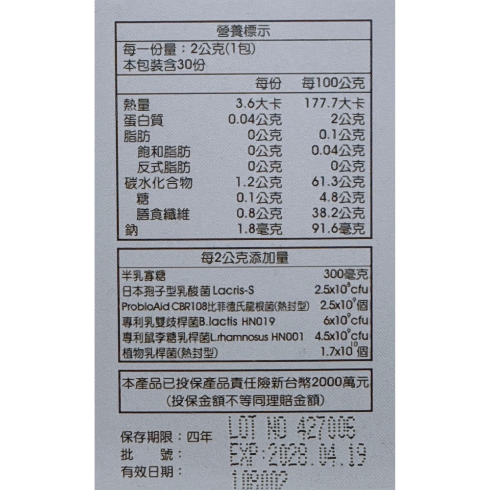 🔥快速出貨🔥佳兒樂 升級版乳酸菌粉 2克x30包入 乳酸菌粉-細節圖2